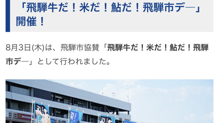 【悲報】中日ドラゴンズ、米騒動当日にとんでもないイベントを実施していた