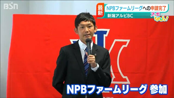 【独立BCリーグ 】アルビレックス新潟BCが来季からNPB2軍へ参入申請