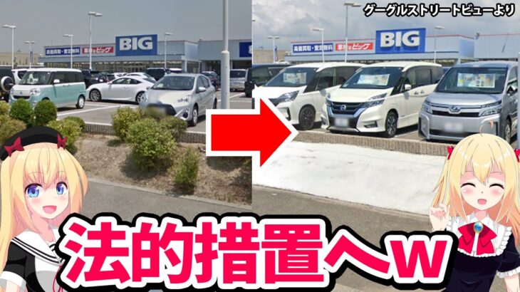 イオン、ビッグモーター敷地内での樹木「コンクリ舗装」に厳格対応　ストリートビューに残っていた「異変の証拠」