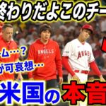 【注目】エンゼルス、ワースト記録更新‼ 大谷翔平も救いなしの泥沼６連敗・・・