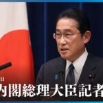 岸田首相、ロシアの核威嚇にも揺るがぬ信念を示す！非核三原則を堅持！
