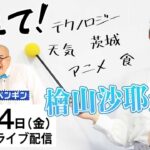 【芸能】「ウェザーニュース」檜山沙耶、ポケモンフォトスポットでの一枚に「美女とポケモンの組合せは最強」の声