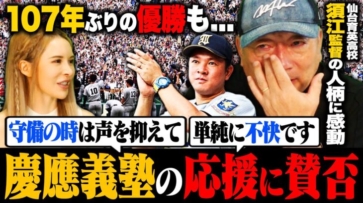 【高校野球】「悪意は全くないよ」高木豊さん、慶応の大応援を擁護「舞い上がっちゃうよね」