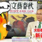 堀江貴文氏が週刊文春を非難！「社会悪」呼ばわりで廃刊を求める！