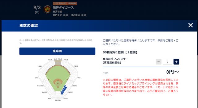 【悲報】東京ヤクルト、阪神戦のビジター席をぼったくり価格にする