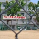 【画像】神戸市「バットを使った野球は禁止」←？？😲
