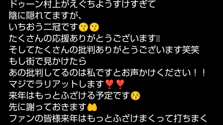 山川「たくさんの批判ありがとうございます。僕の批判した奴は名乗り出て。ラリアットするんで」