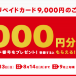 【要チェック】各コンビニでニンテンドープリペイドカードキャンペーンが開催中！！