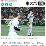 巨人・高梨雄平への阪神ファン大ブーイングが物議 「Ｊリーグみたいに制裁科すべき」
