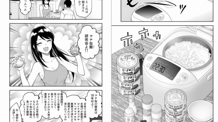 【グルメ漫画】ツナ缶とかいうご飯のお供にピッタリの食材ｗｗｗ