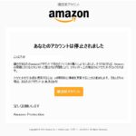 【悲報】Amazonアカウント、停止される