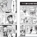 【沖縄漫画】ファミマ看板商品のファミチキが沖縄発祥という事実