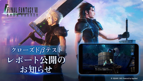 【注目】基本無料スマホゲー「FF7エバークライシス」9月7日配信決定。事前登録者100万人突破