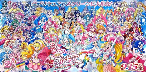 一番最初のプリキュアオールスターズ少なすぎて草