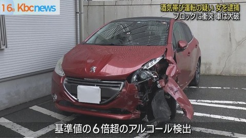 【福岡】基準値の6倍超…飲酒運転でツアーガイドの韓国籍女逮捕　コンクリブロックに衝突し車大破