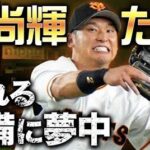 菊池が遂に“GG賞陥落”の危機　巨人・吉川が異次元守備範囲で断トツ数値「12.4」