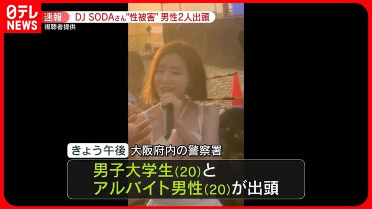 山崎怜奈がDJ SODAの騒動にコメント！日本の痴漢問題についての思いを語る