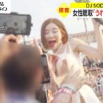DJ SODAが「反日」批判に本人反論！日本に住みたいとの意欲を示す