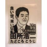 【悲報】野獣先輩が見つかるも浩二じゃなく太郎だった