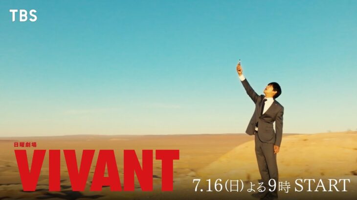 堺雅人主演『VIVANT』、衝撃ラスト！テントリーダーの正体に衝撃走る！