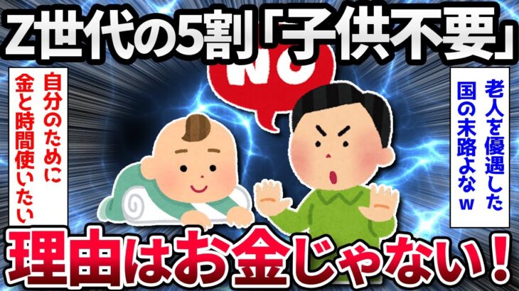 【社会】『自分らしさ』だけではない⁉ Z世代が子どもを望まない背景にあるもう一つの要素とは？