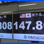 【経済】10か月ぶりの円安水準、円高政策の影響を受ける日本経済に不安の声が広がる・・・