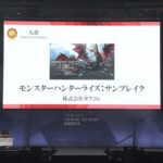 【速報】「日本ゲーム大賞2023」大賞は『モンスターハンターライズ：サンブレイク』優秀賞11作品の一覧あり