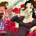 【朗報】Nintendo Switch『薔薇と椿』おビンタおグリップが登場！！