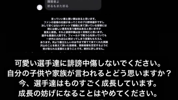 【画像】新庄さん、伊藤大海への誹謗中傷にお気持ち表明