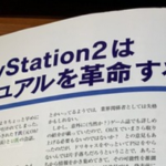 昔の雑誌「PS2の性能は7500万ポリゴン！覇権！｣ ｢任天堂まだハードなんかやってたの？ｗ」