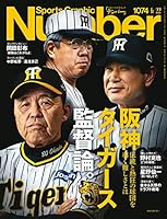 阪神優勝で道頓堀川に飛び込む起源となった人物ｗｗｗ