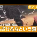 中国、日本のフェイクニュースを拡散「日本はひどいことをする」、福島で黒い水(メキシコ)、変異した魚を釣り上げ等　動画あり