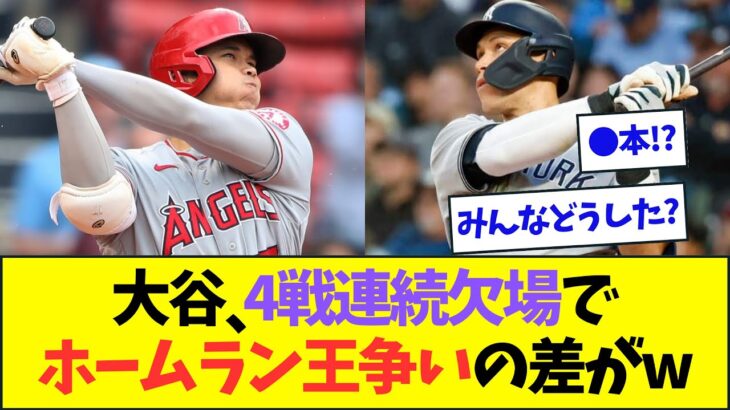 【注目】まさか大逆転の可能性も⁉ ロベルトが連続本塁打で大谷との差を縮める⁉