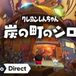 【速報】Switch「クレヨンしんちゃん 炭の町のシロ」、今冬発売！現実と異世界を行き来するしんちゃんの不思議な日々