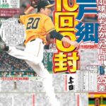 巨人・戸郷 (10回0失点140球)「もう１回投げられた」