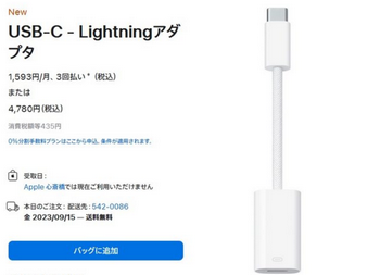 【朗報】Apple、タイプCケーブルを持っていないユーザーのために変換ケーブルを発売