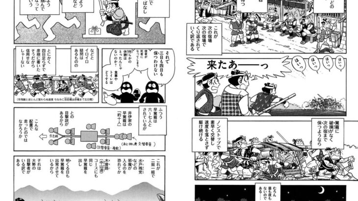 【時代漫画】江戸時代の日本で人間を超特急で運ぶのは本当に過酷