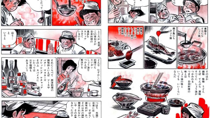 【料理漫画】日本は醤油が美味し過ぎたから他のソース的なものが発展しなかったという説