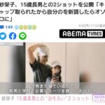 【画像】父ダルビッシュ有×母紗栄子(15)イケメンすぎて草ｗｗｗ