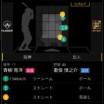 青柳(神)4球連続154キロを計測する