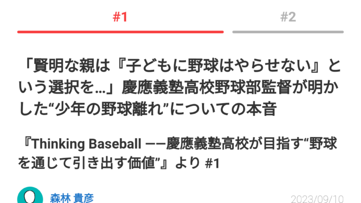 【画像】慶応高校の森林監督さん、すっかり高校野球界のオピニオンリーダーみたいになってしまう