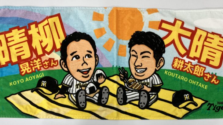 【悲報】阪神タイガースさん、選手が白米を美味しそうに食べるグッズを発売してしまう