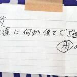 【大阪】西成の保育所に50万円入り封筒　虎党から匿名寄付か…同封のメモに阪神タイガースのロゴ