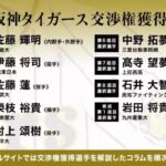 阪神タイガースさん、たった1年のドラフトでセリーグのバランスを壊してしまうｗｗｗ