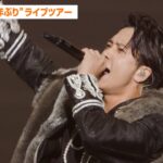 山下智久が語る「NEWSでの青春」―小山慶一郎も久々のライブツアーに参加！