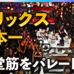 【野球】セ・パのVパレード11月23日　大阪、神戸で時間分け開催