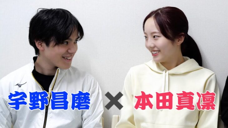 宇野昌磨、本田姉妹のYouTube初登場 恋人・真凜の“好きなところ”明かし絶賛相次ぐ