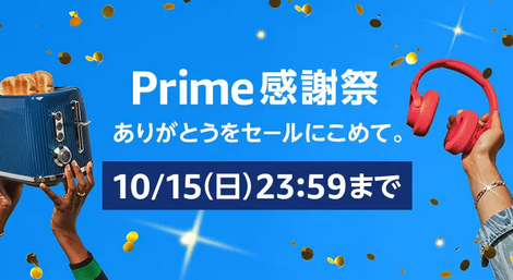 アマプラ感謝祭PSゲーム続々ランクインでSwitchを圧倒