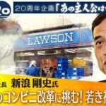 【経済】ローソンが3～8月期に利益飛躍‼ その秘密とは？