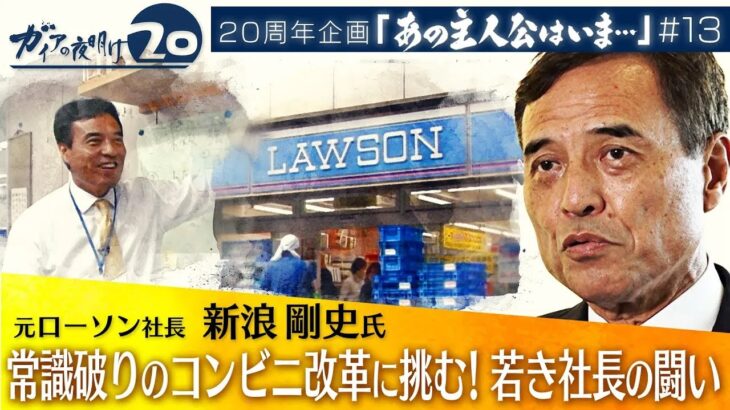 【経済】ローソンが3～8月期に利益飛躍‼ その秘密とは？